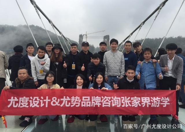 團(tuán)結(jié)一致,勇攀高峰,廣州尤度餐飲品牌策劃設(shè)計(jì)公司張家界游學(xué)