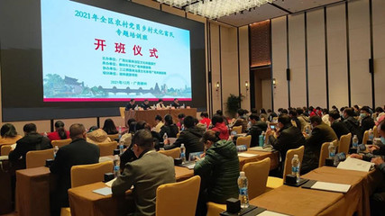 2021年全區(qū)農(nóng)村黨員鄉(xiāng)村文化富民專題培訓(xùn)班在柳州市三江侗族自治縣順利開班