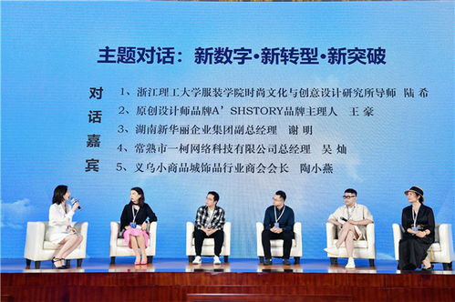 如何在數(shù)字浪潮中重創(chuàng)傳統(tǒng)服裝品牌新價(jià)值 這場(chǎng)主題論壇說(shuō)透了