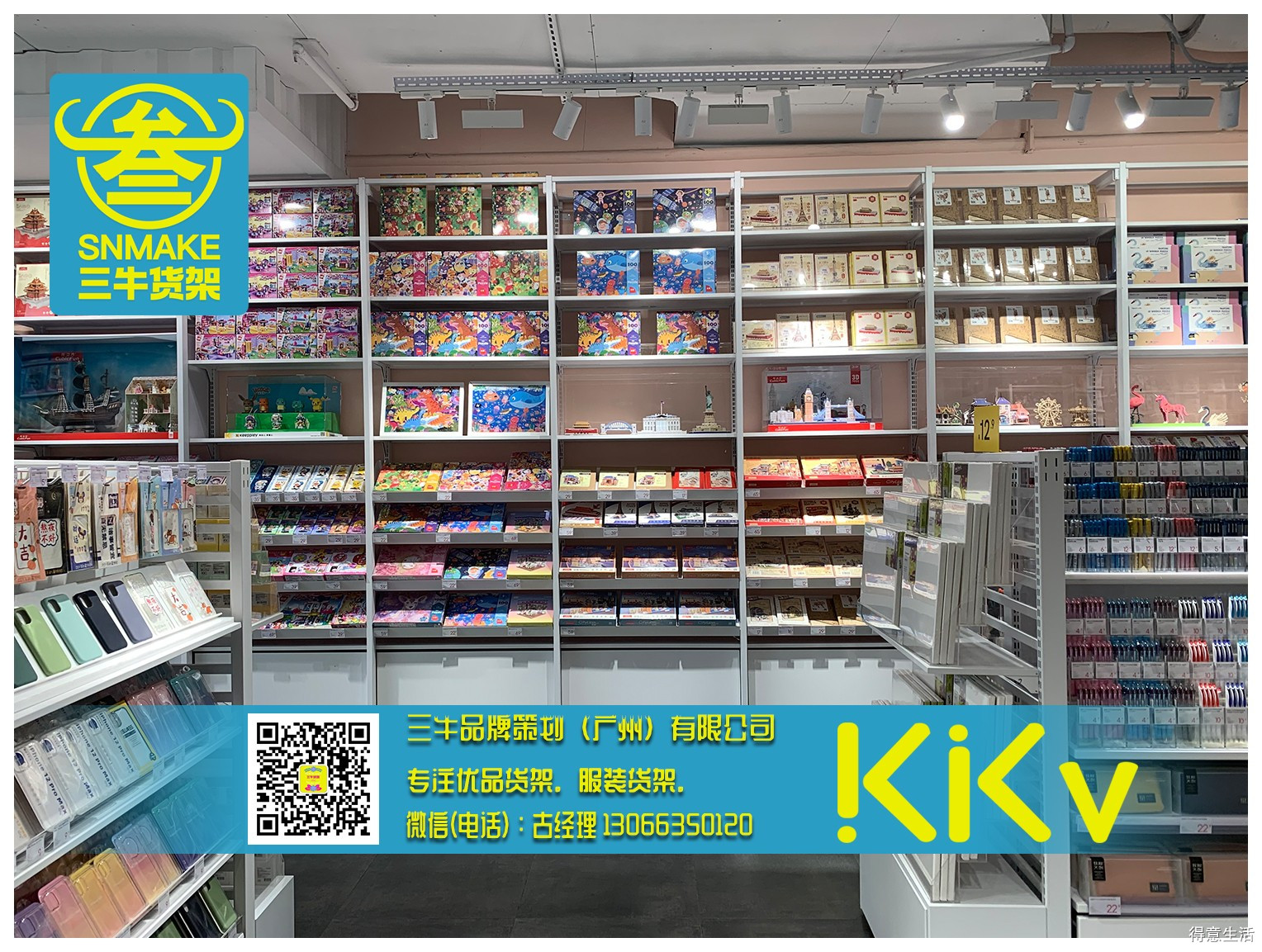 2021年三牛貨架文創(chuàng)類(lèi)貨架杰出創(chuàng)意卓越品質(zhì)