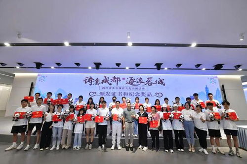 詩(shī)意成都 逐浪蓉城 兩岸青少年體育文化交流活動(dòng)圓滿(mǎn)落幕