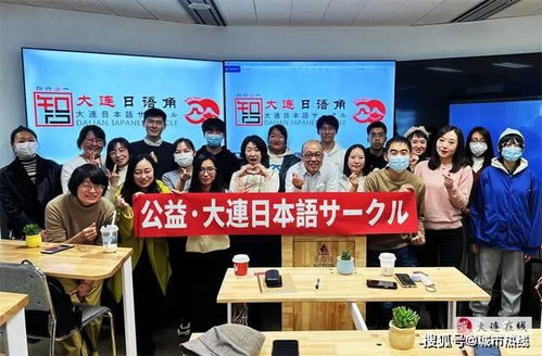 公益大連日語角 中國書法與日語的淵源 文化交流活動