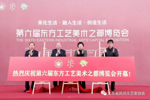 第六屆東方工藝美術之都博覽會在寧開幕