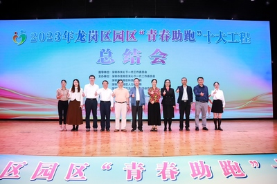 全年35場關愛活動惠及1.27萬人次,龍崗區(qū)關工委召開2023年園區(qū)“青春助跑”十大工程總結會