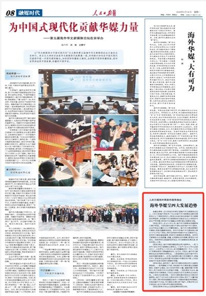 海外華媒呈四大發(fā)展趨勢(shì)