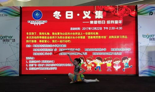 集愛冬日 繪我童年 保利啟新小學(xué)教育集團(tuán)冬日 義集活動(dòng)