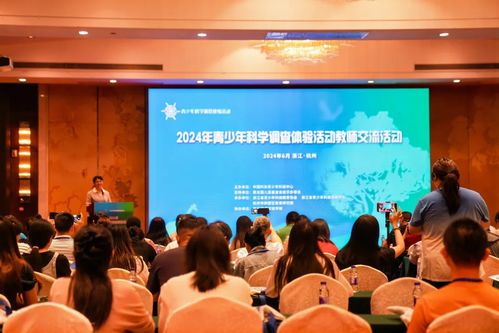 2024年青少年科學(xué)調(diào)查體驗(yàn)活動(dòng)教師交流活動(dòng)在杭舉辦
