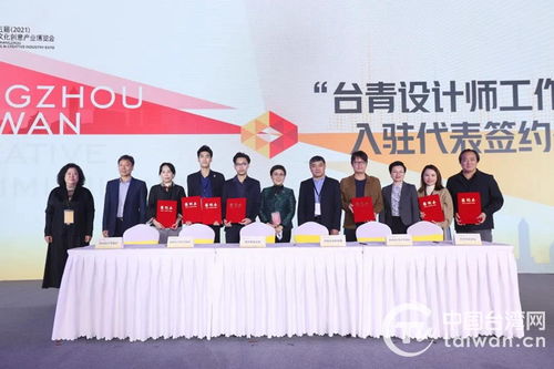 杭州 臺(tái)灣 創(chuàng)意對(duì)話創(chuàng)意 推動(dòng)兩岸文創(chuàng)產(chǎn)業(yè)深度融合發(fā)展