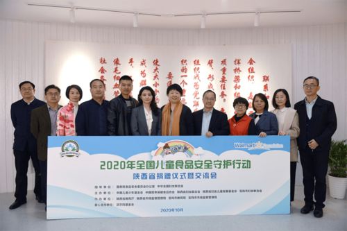 全國兒童食品安全守護行動 走進陜西