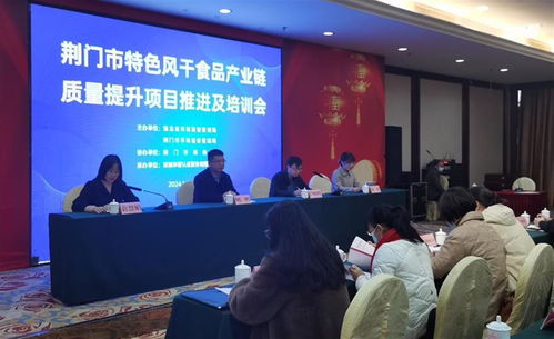 做好 一只雞 的產(chǎn)業(yè)文化 產(chǎn)業(yè)賦能助力荊門特色風(fēng)干食品高質(zhì)量發(fā)展