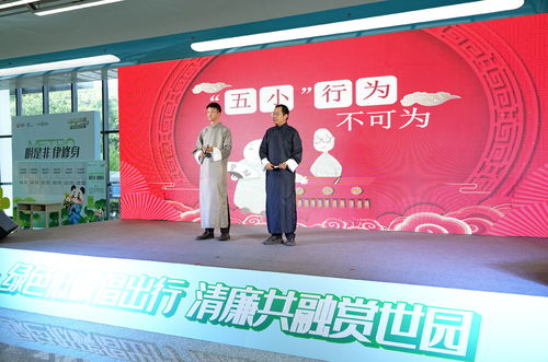 駐成都軌道集團(tuán)紀(jì)檢監(jiān)察組 開展 綠色低碳倡出行 清廉共融賞世園 清廉驛站推廣活動(dòng)