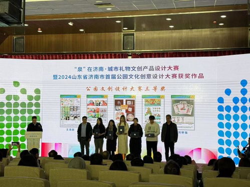 泉 在濟(jì)南 城市禮物文創(chuàng)產(chǎn)品設(shè)計(jì)大賽暨2024山東省濟(jì)南市首屆公園文化創(chuàng)意設(shè)計(jì)大賽圓滿收官