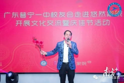 廣東普寧一中校友會(huì)開展文化交流暨慶佳節(jié)活動(dòng)