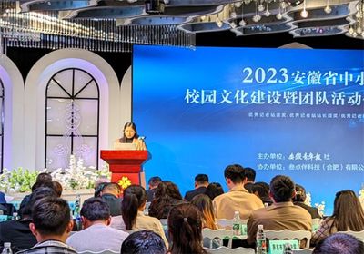 校媒攜手 共育人才--安徽青年報(bào)全省中小學(xué)校園文化建設(shè)暨團(tuán)體活動(dòng)研討交流會(huì)在池州召開