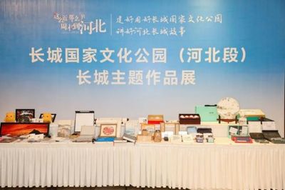 長城國家文化公園(河北段)示范交流活動(dòng)成功舉辦