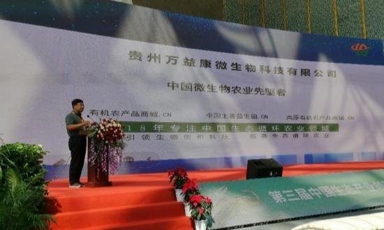 發(fā)展生態(tài)產(chǎn)品,助力放心消費(fèi) 第三屆中國生態(tài)產(chǎn)業(yè)創(chuàng)新暨生態(tài)產(chǎn)品采供交流大會(huì)成功舉辦