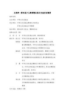 關(guān)于舉辦 五彩夢 第四屆少兒舞蹈精品展示交流活動 的通知 中華文化促進(jìn)會