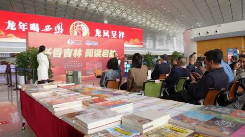 五場(chǎng)聯(lián)動(dòng) 書香啟航 吉林機(jī)場(chǎng)集團(tuán)聯(lián)合吉林東北亞出版?zhèn)髅郊瘓F(tuán)開展 書香吉林 閱讀啟航 活動(dòng)