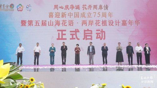 第五屆 山?；ㄕZ(yǔ) 兩岸花植設(shè)計(jì)嘉年華 活動(dòng)啟動(dòng)