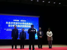 改革創(chuàng)新 奮發(fā)有為 陽泉市首屆中小學生機器人設計制作展示交流活動