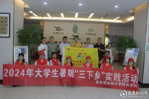 組圖丨婁底職院商學院開展2024年暑期 三下鄉(xiāng) 社會實踐活動