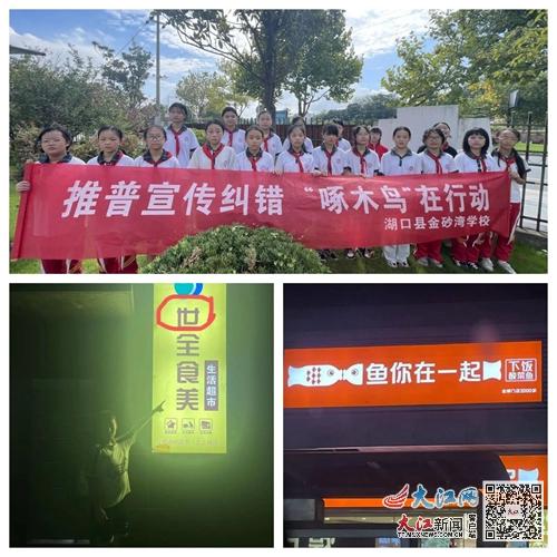 傳承中華文化,雕琢語言之美 湖口縣金砂灣學校第27屆推普周活動總結 組圖