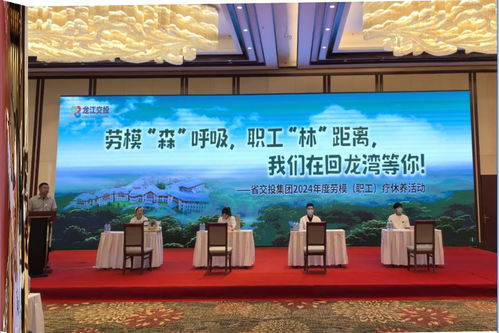 交投集團舉辦2024年度勞模 職工 療休養(yǎng)活動