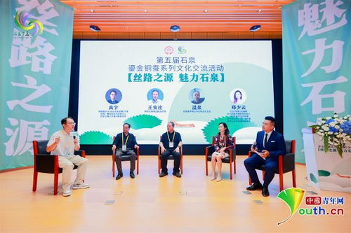 第五屆石泉鎏金銅蠶文化交流活動在西安舉行