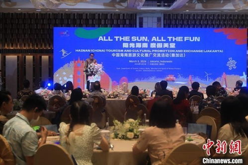 2024中國(guó) 海南旅游和文化交流活動(dòng)在雅加達(dá)舉行