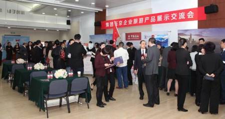 弘揚企業(yè)文化 推動協(xié)同發(fā)展 中國旅游集團在京企業(yè)旅游產(chǎn)品交流會圓滿落幕