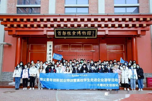 創(chuàng)新創(chuàng)業(yè) 百名高校學(xué)生走進企業(yè) 首場文創(chuàng)專題游學(xué)活動圓滿結(jié)束