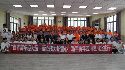 成華區(qū)新聯(lián)會(huì)開(kāi)展“新善青年迎大運(yùn)·愛(ài)心接力護(hù)童心”公益行活動(dòng)