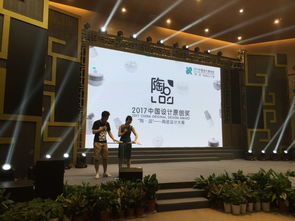 2017年中國設計原創(chuàng)獎 陶 品 陶瓷設計大賽頒獎典禮圓滿結束