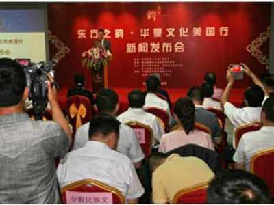 東方之韻--華夏文化美國行”活動正式啟動(組圖)
