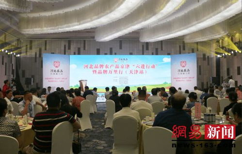 河北品牌農產品品牌萬里行 天津站 活動成功舉辦