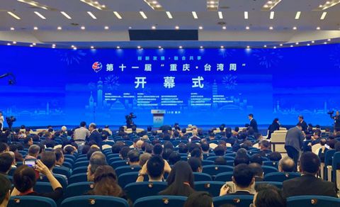 第十一屆 重慶 臺灣周 16日在重慶開幕