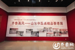 山東文化交流系列活動在濟南盛大開幕，9月將赴香港展出