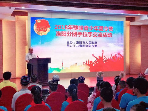 豫哈情融石榴籽 青春出彩新時代——2018年豫哈青少年夏令營洛陽分團手拉手文化交流活動策劃