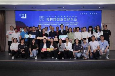 博物館創(chuàng)造美好生活 線下主題沙龍舉行，策劃文化交流新篇章